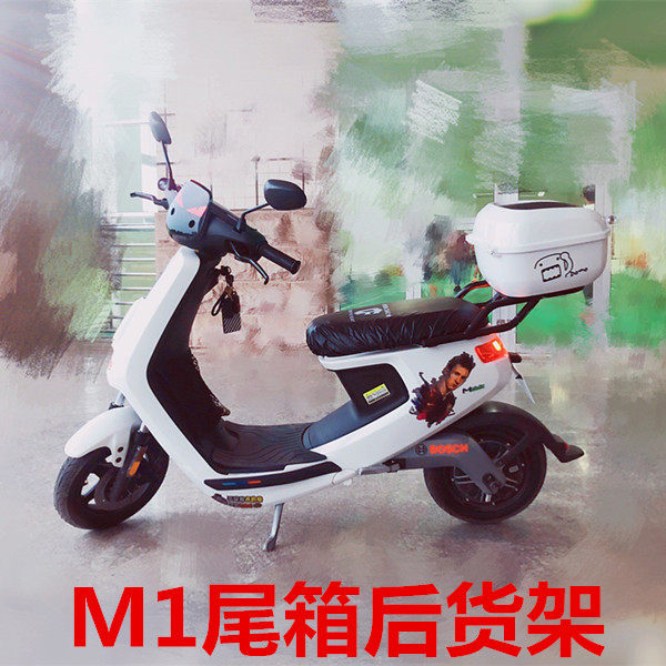 小牛电动车改装M1/M1C/MQi尾箱后备箱储物箱储物后货架尾箱架支架