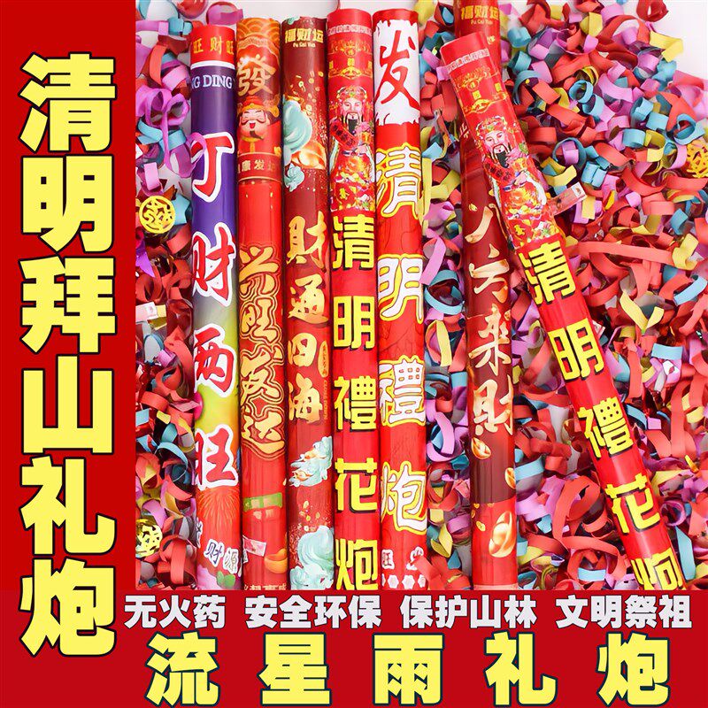 清明礼筒炮扫山拜祭流星雨礼炮扫墓拜山祭祖喷花筒上坟用品礼花筒