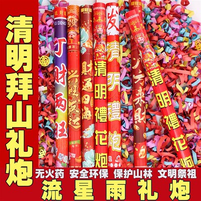 清明礼筒炮扫山拜祭流星雨礼炮扫墓拜山祭祖喷花筒上坟用品礼花筒