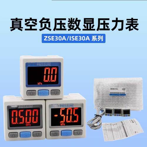 数显压力表开关真空负压表ZSE30A-01-N-L正压ISE30A-01-P/N-ML