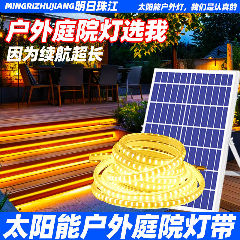 新款太阳能灯带户外庭院灯防水超亮氛围装饰线条灯室外LED彩灯串