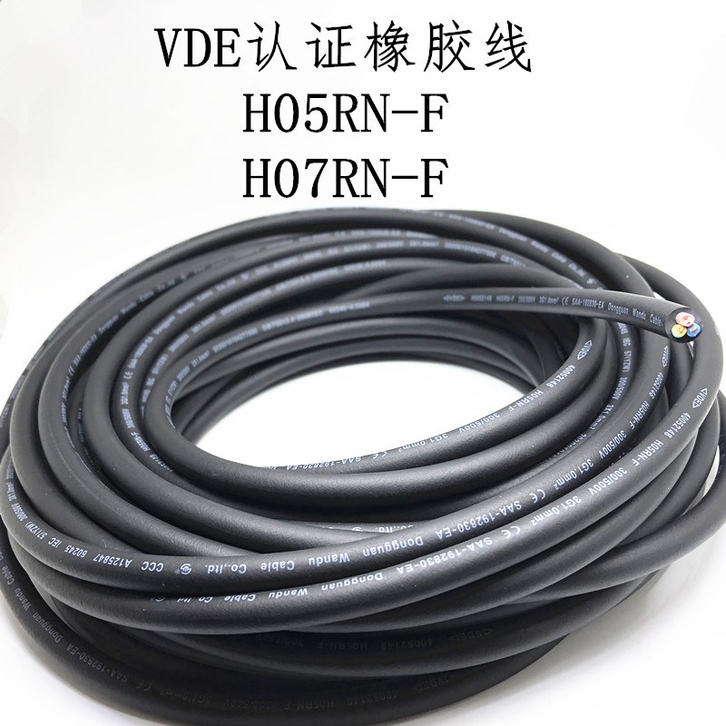 VDE欧标橡胶电源线 H05RN-F H07RN-F抗UV防水工业用线