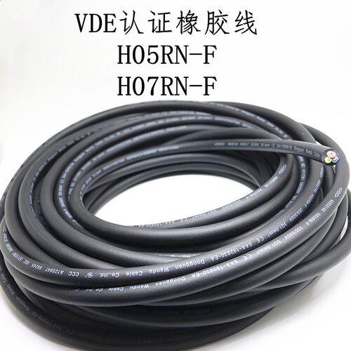 VDE欧标橡胶电源线 H05RN-F H07RN-F抗UV防水工业用线