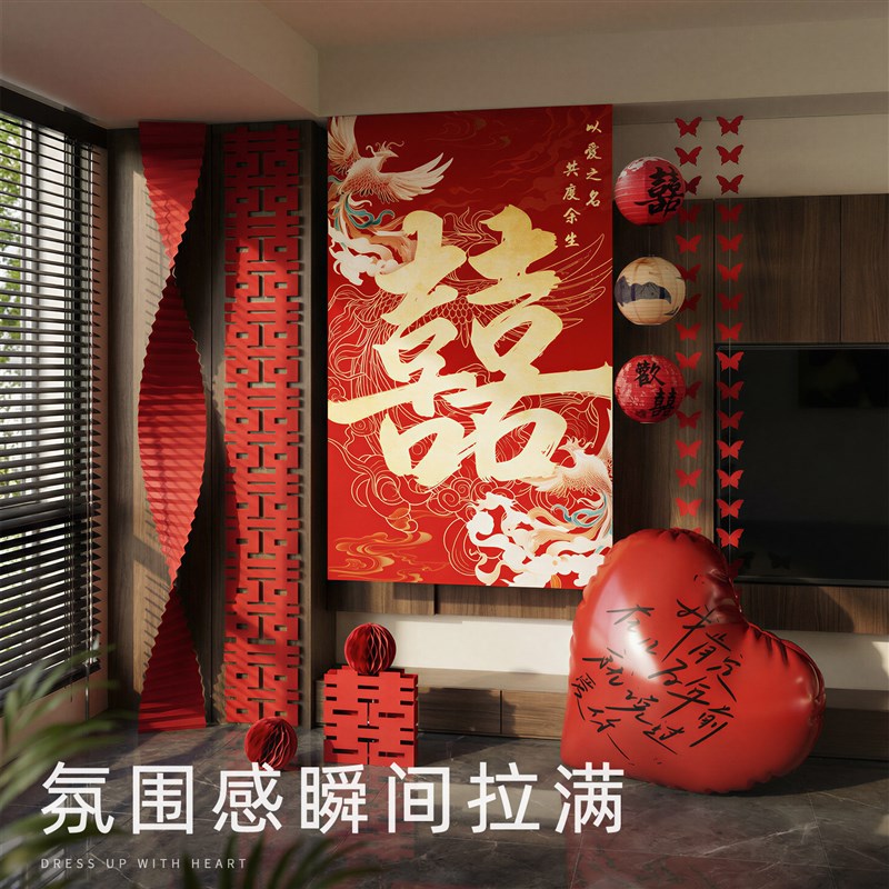 结婚礼装饰婚房布置套装男方新房女方卧室拉花吊饰婚礼晨袍背景墙