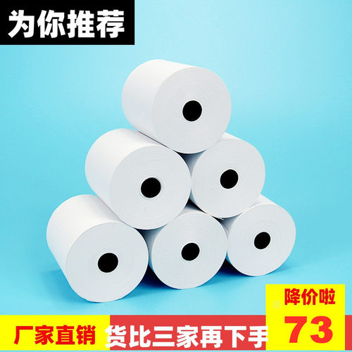 收银打印纸57x50热敏纸58热敏打印纸美团外卖小票纸前台超市收银