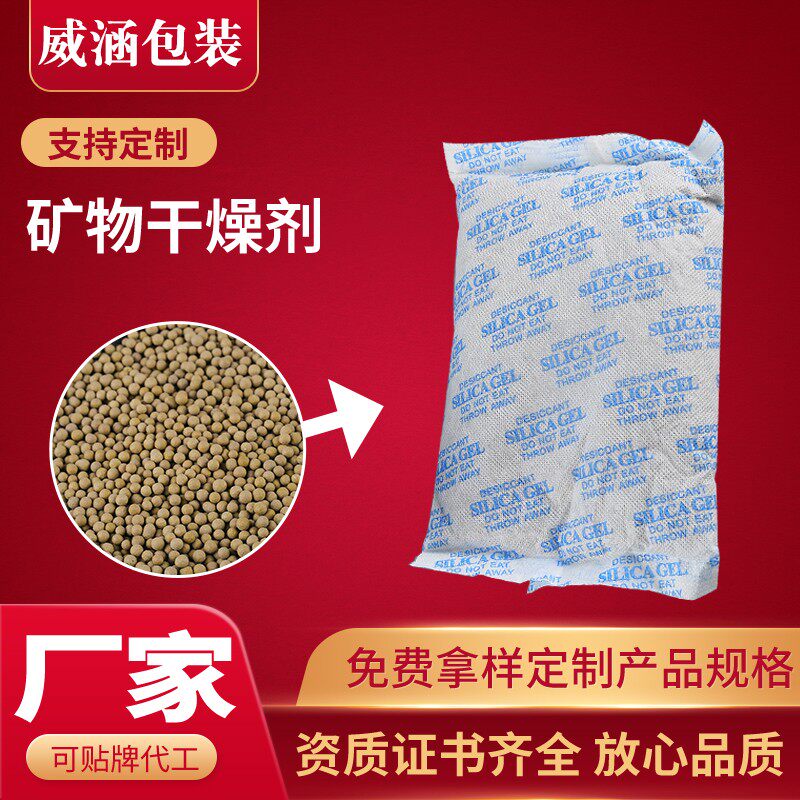 500g克矿物干燥剂工业用机械设备配电箱集装箱货柜仓库防潮剂除湿