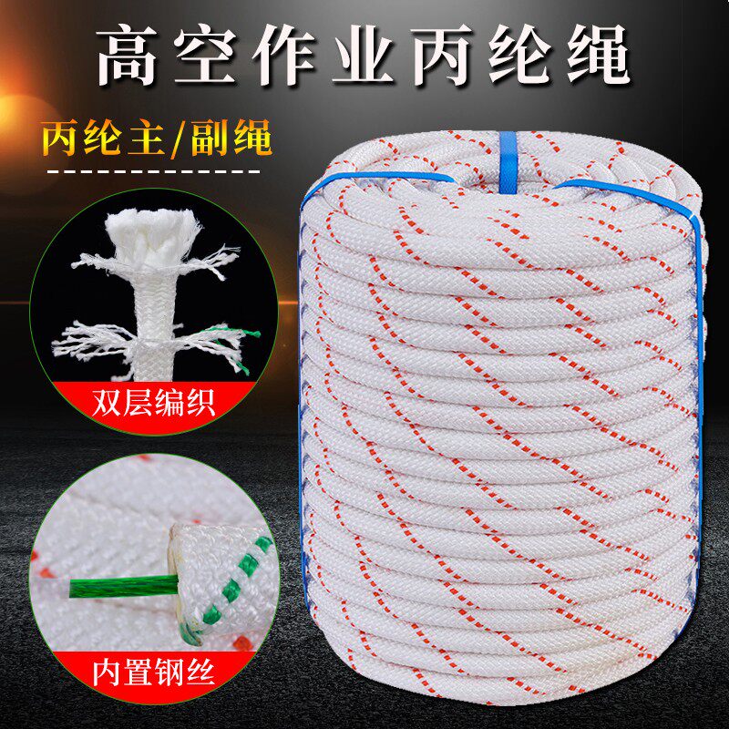 户外高空作业钢丝芯安全绳套装蜘蛛人专用外墙座板吊绳耐磨尼龙绳