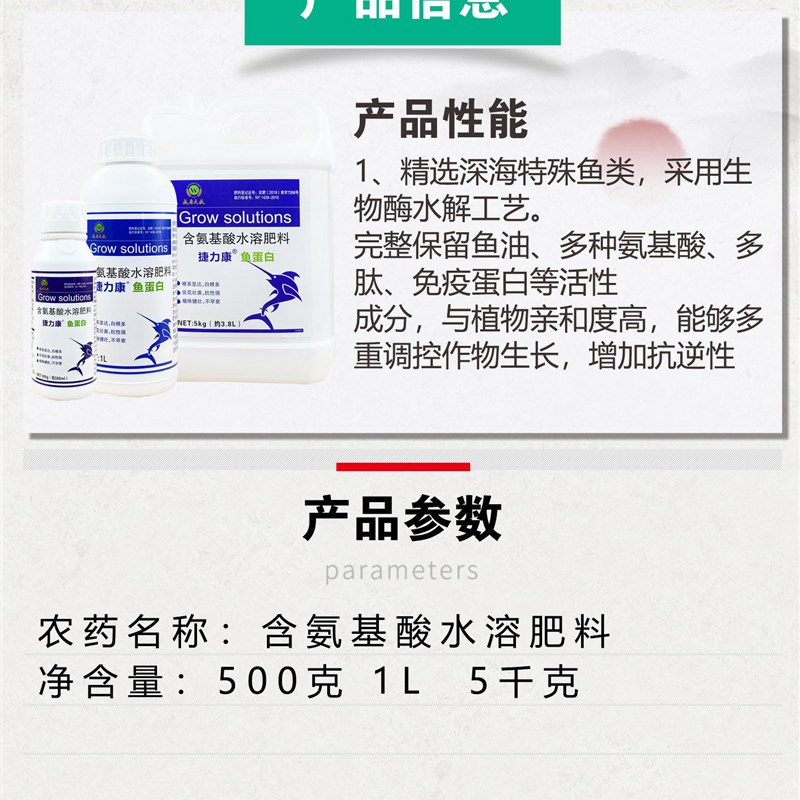捷力康氨基酸海藻鱼蛋白蔬菜果树叶面 面肥水溶肥生根绿叶保花果