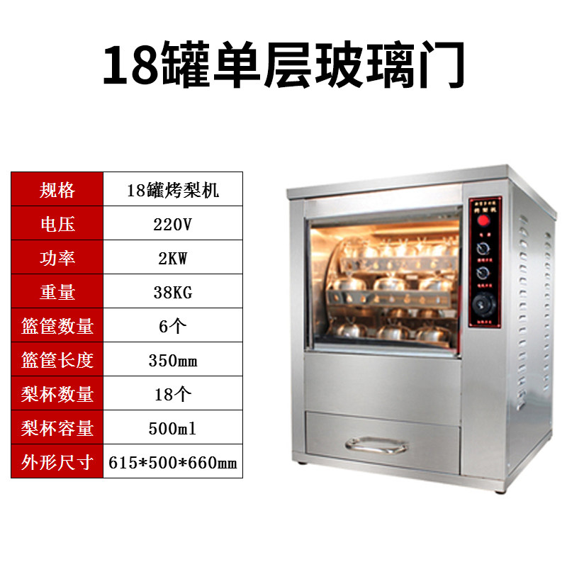 华雷仕烤梨机商用全自动烤红薯机电烤箱烤地瓜机不锈钢烤玉米机