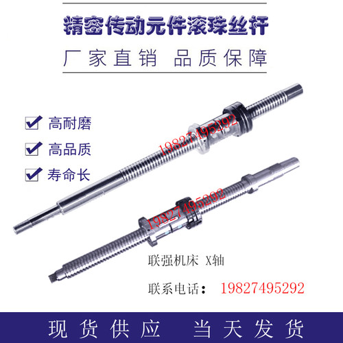 浙江联强数控机床丝杆LK32 35 40AS 56车床中托拖板xz轴滚珠丝杠