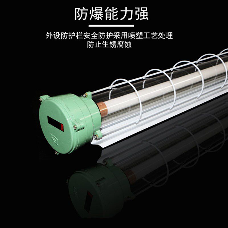 新黎明LED防爆灯防潮防尘荧光灯应急照明灯1.2米单管双管防爆灯管