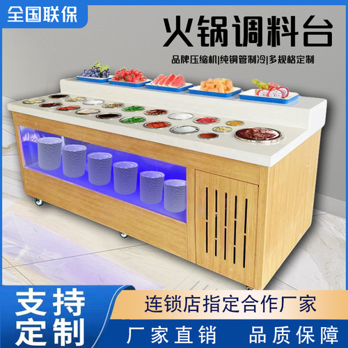 火锅店自助调料台小料蘸料台商用冷藏饭厅保鲜展示柜海底捞酱料台