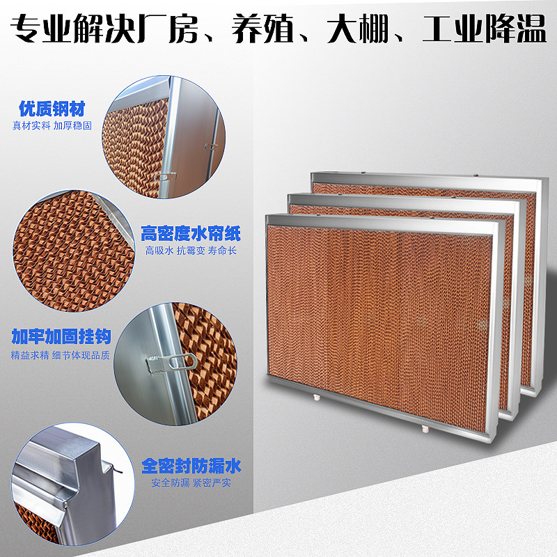 直销水帘纸15公分不锈钢水帘墙冷风机定制养殖大棚厂房降温湿水帘
