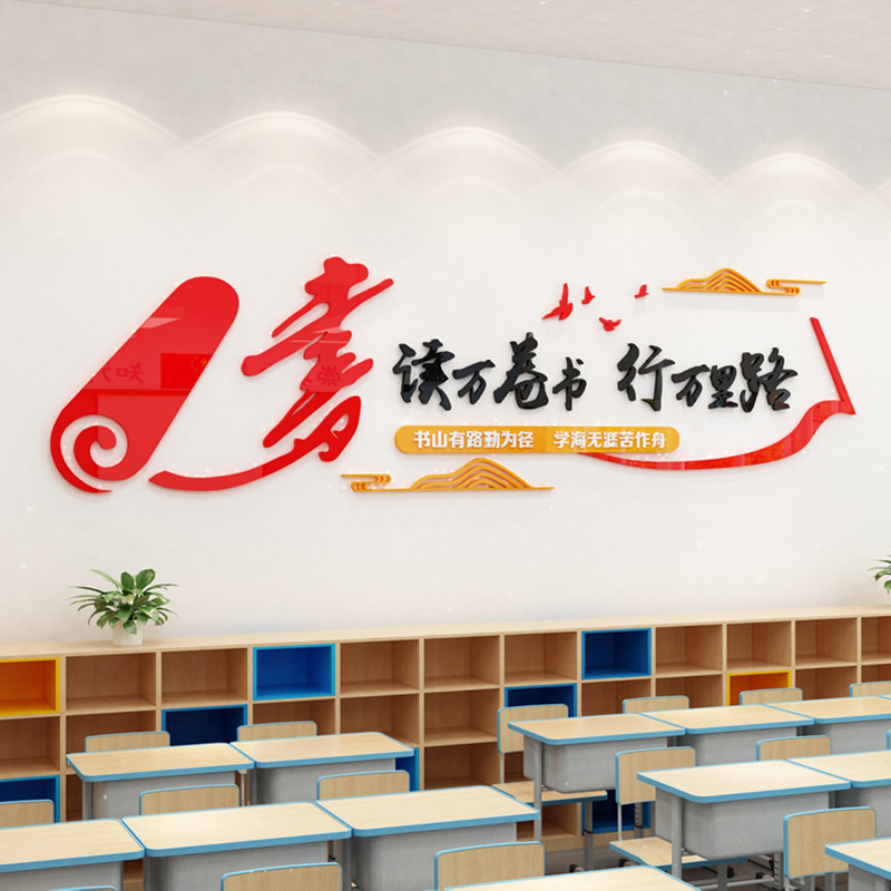 图书馆阅览区3d墙贴画读书角阅读室墙面装饰布置班级教室文化背景