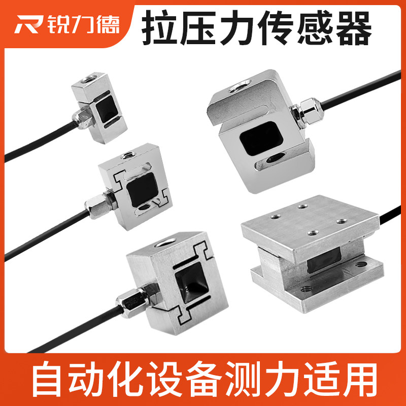 高精度微S方型自动化张力感应试验测力称重量N牛显示拉压力传感器