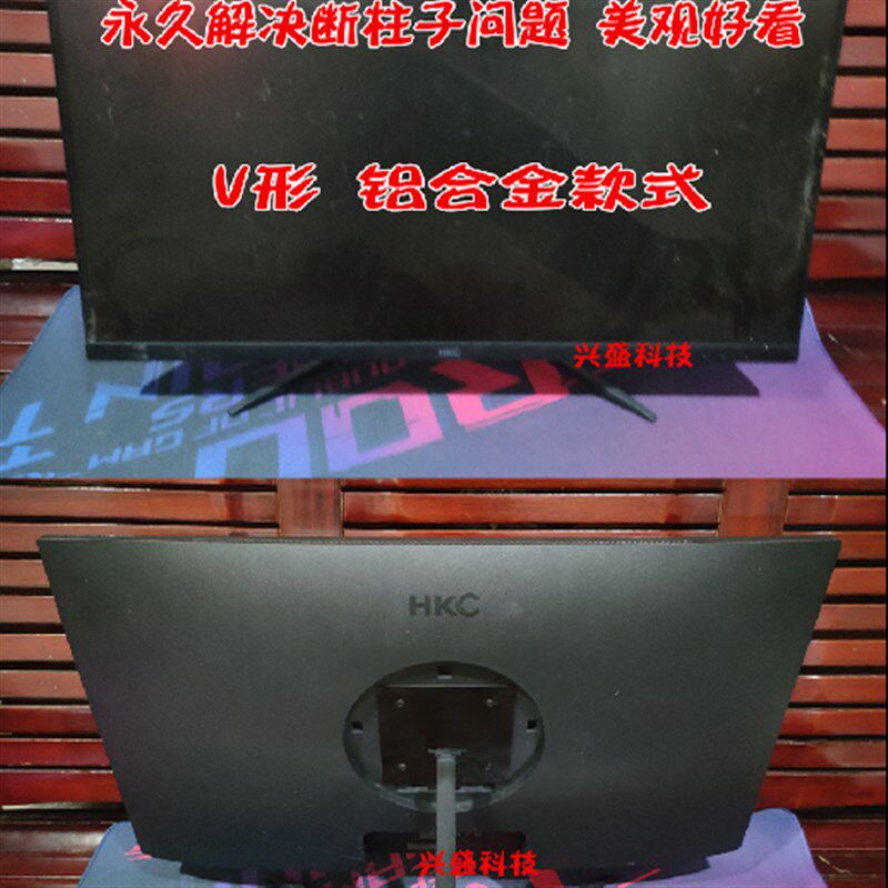 HKC显示器  MB27T7Q支架  T2752G底座