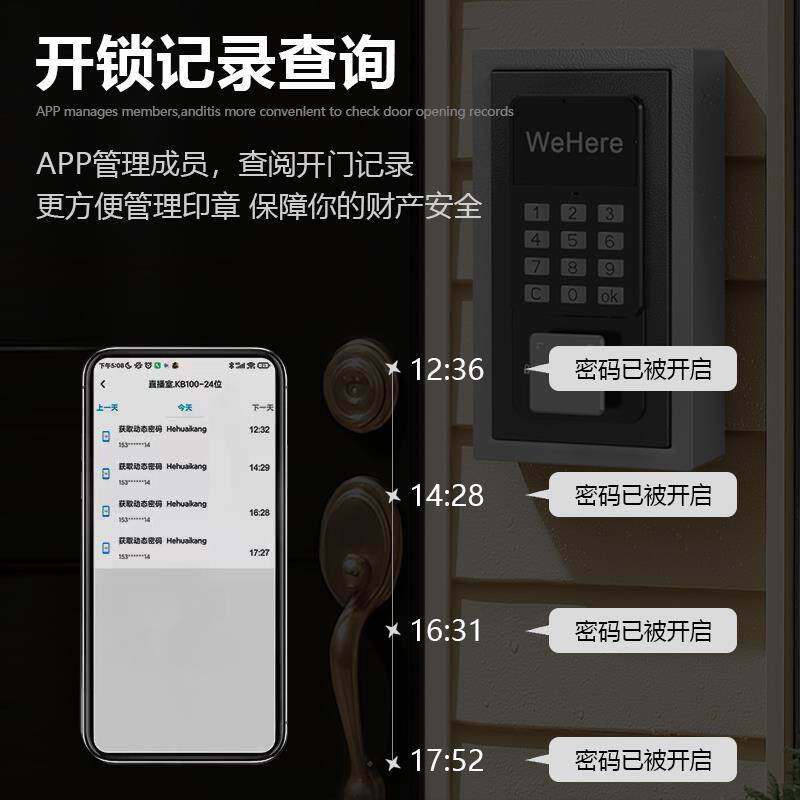 WeHere智能动态密码法人公章收纳盒蓝牙远程授权开锁印章管理箱