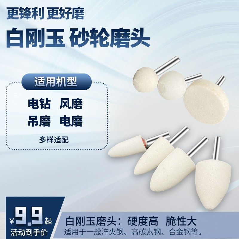 白刚玉砂轮磨头 金属打磨头火石仔圆柱圆锥型6mm柄电动抛光电磨头