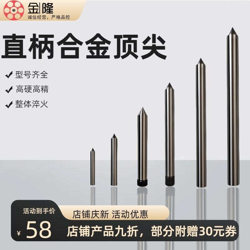 直柄合金顶尖高精度高耐磨直柄加长合金顶尖定制加长外圆磨床顶针