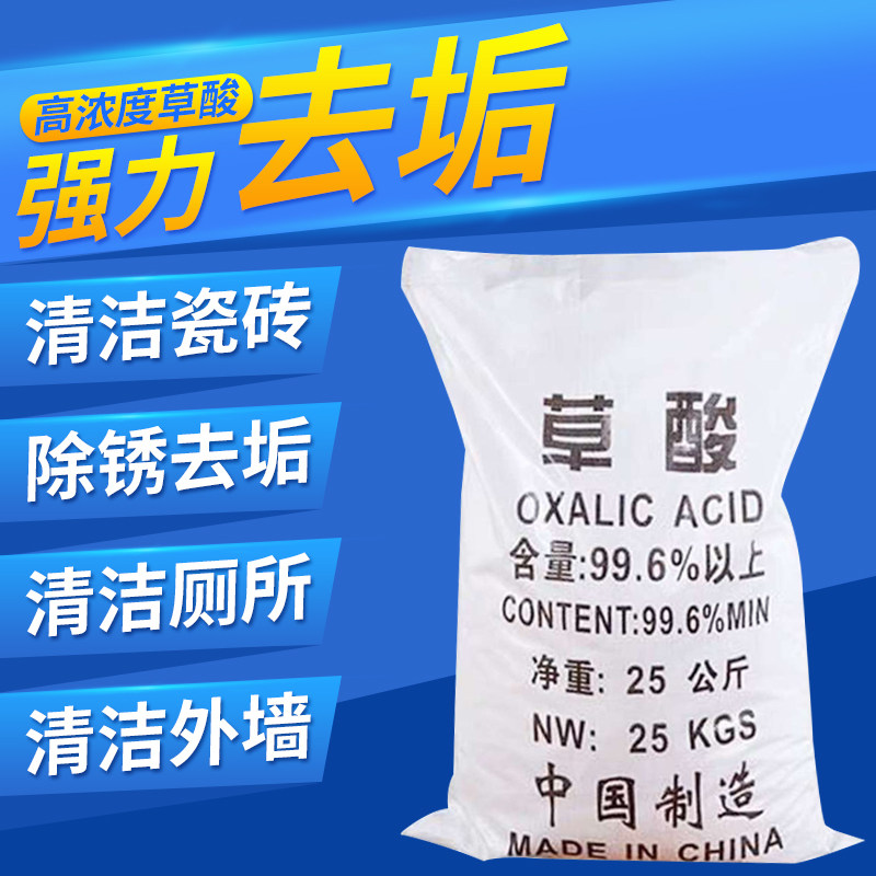 包邮高纯度草酸草酸粉50斤工业厕所卫生间除垢剂清洗酸碱中和水池