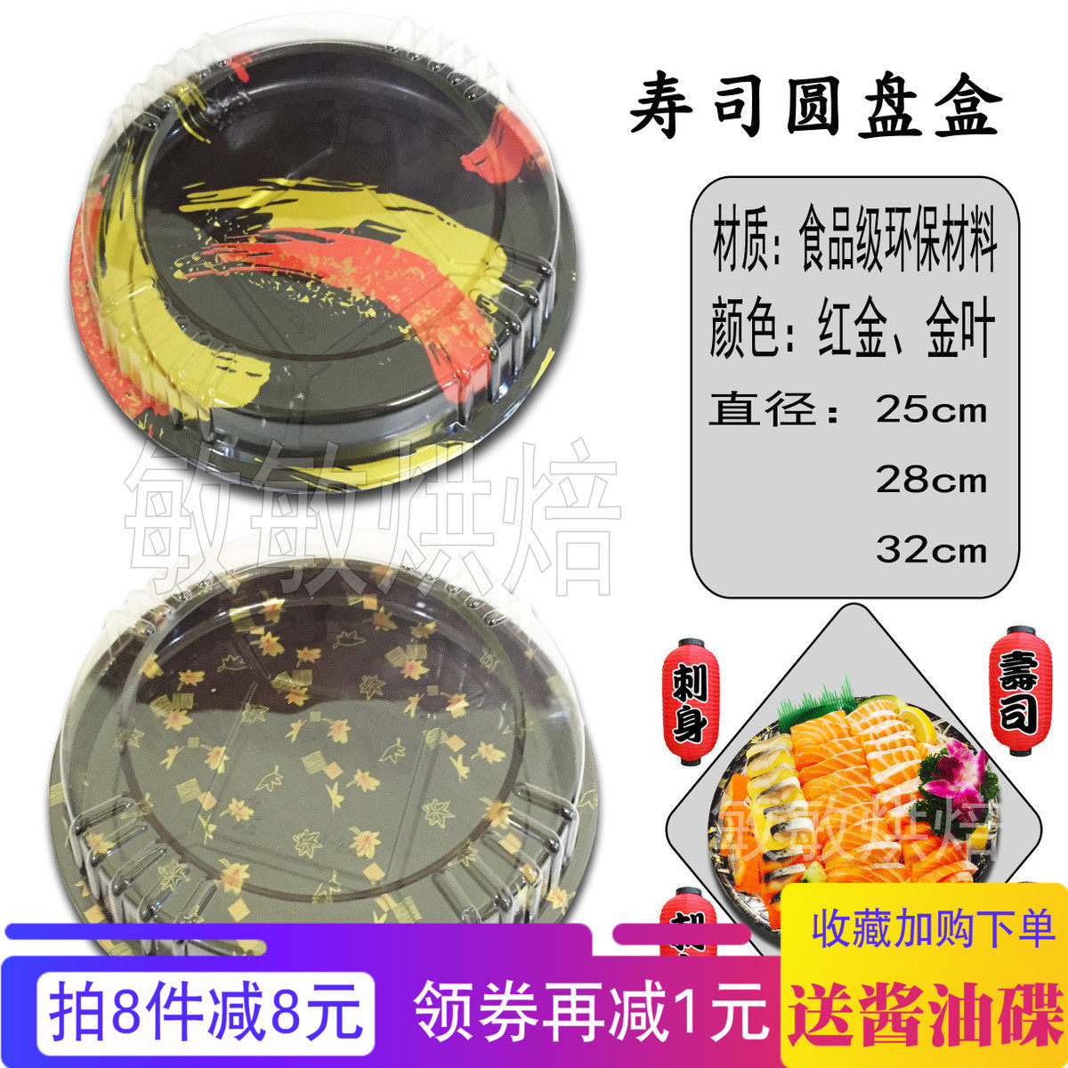 寿司大小圆盘印花彩色25/28/32cm圆形打包盒一次性三文鱼刺身盘
