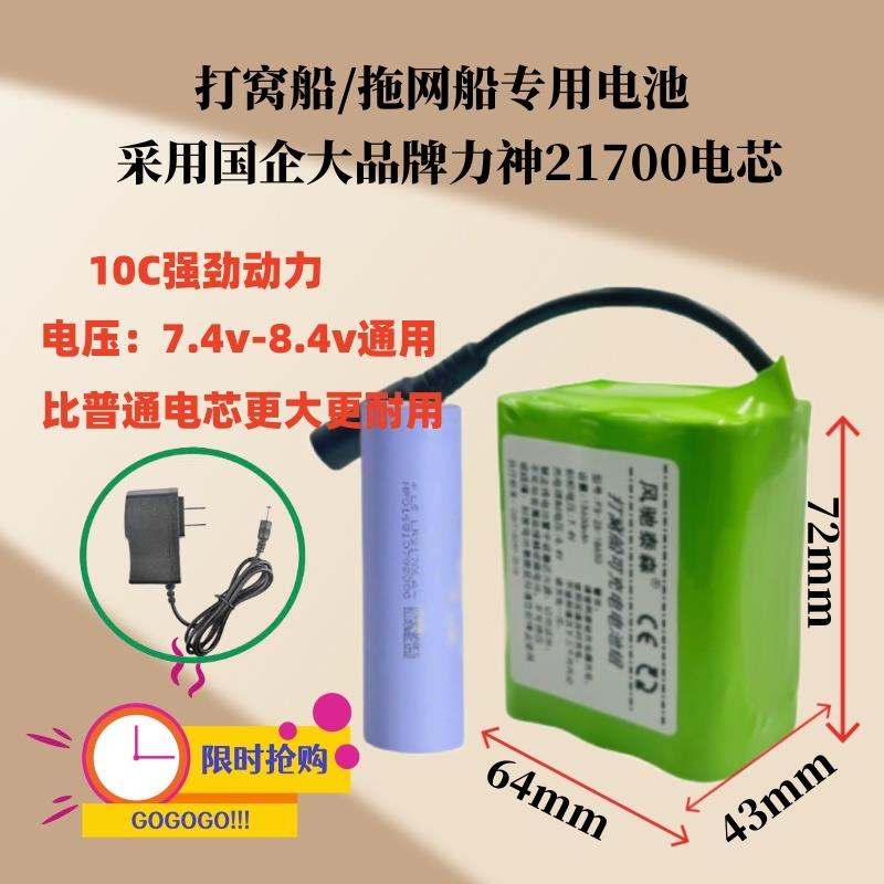 打窝船电池7.4v-8.4v21700电池投饵船遥控船通用麦诺威电池通用款图片