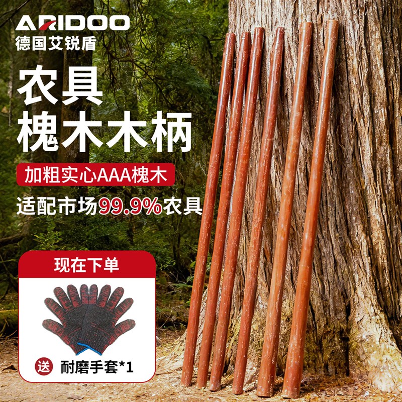 锄头木柄加长槐木手柄铁锹把手农用铁锨洋槐木实木柄耙子木棒木棍图片