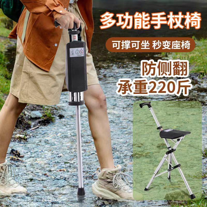 多功能手杖椅老人拐杖凳铝合金材质出行轻便牢固登山杖一键折叠