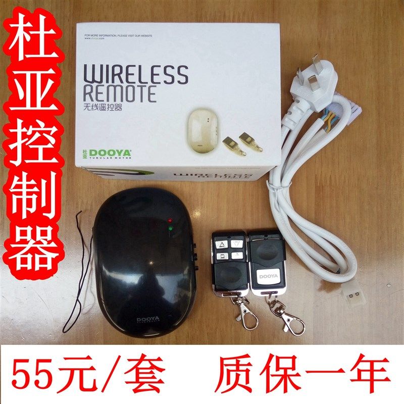杜亚管状自动门接收盒车库门卷帘卷闸门控制器接收器控制盒遥控器