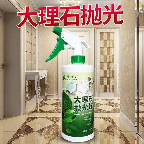 大理石抛光蜡瓷砖地板保养蜡石材地面清洁护理剂打蜡翻新增亮家用