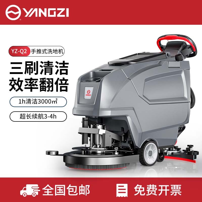 扬子Q2工业工厂车间扫吸拖一体手推式电动洗地机超市商场物业商用