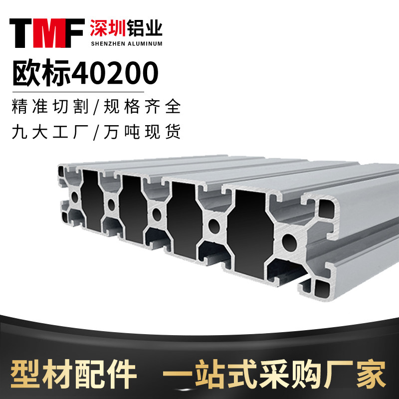 工业铝型材欧标40200铝合金框架高梯踏板 40*200设备面板直线导道
