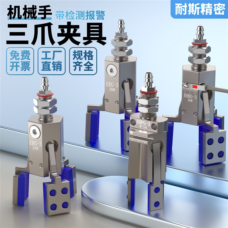 机械手迷你夹具三爪小夹子ERG-3气动三脚夹抓 注塑机配件水口夹爪