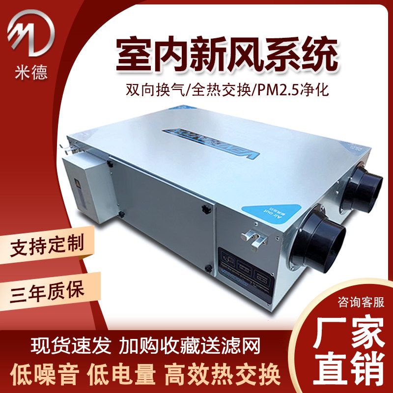 家用智能双向流全热交换新风系统 除PM2.5净化商用大风量新风机