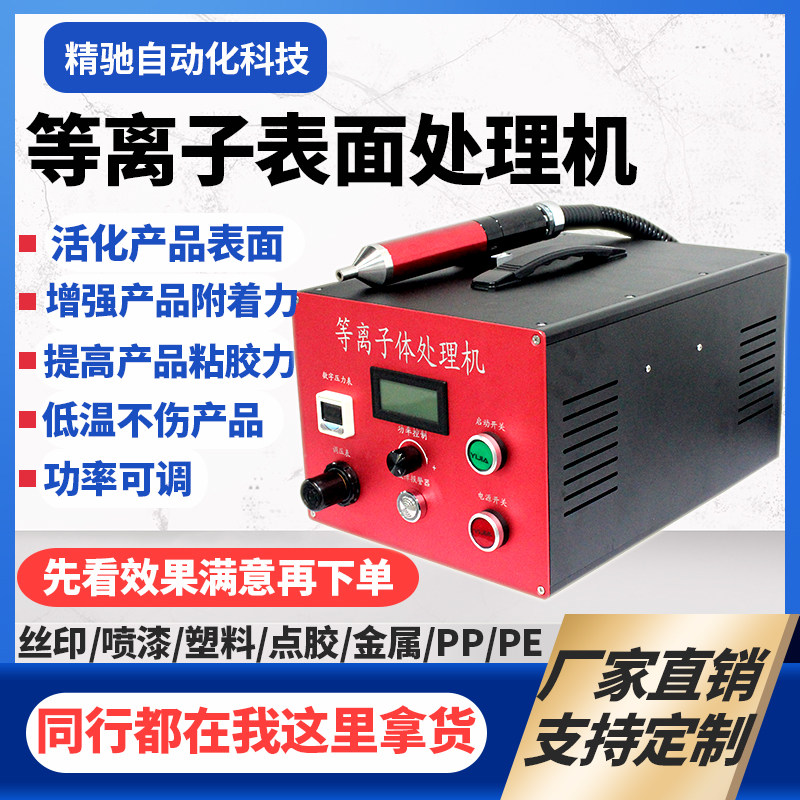 电浆表面处理机低温火焰电晕活化直喷旋转塑料PPPE电浆清洗机