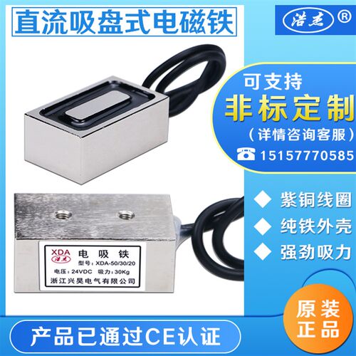 多规格型号长方形电磁铁吸盘式XDA100/50/40电压12v24v吸力100