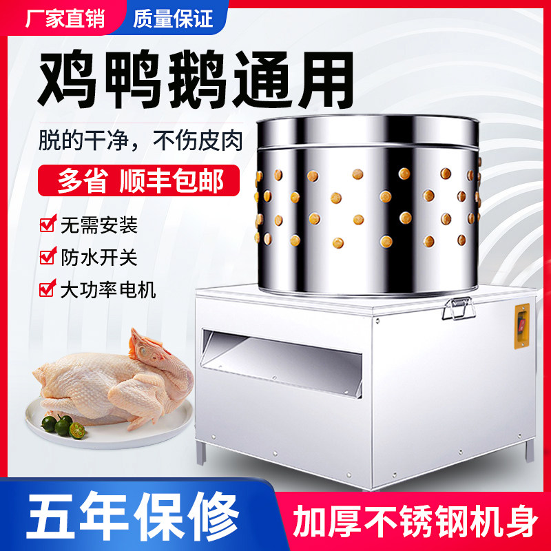 家禽脱毛机鸡鸭小型褪毛机不锈钢商用全自动杀鸡鹅鸽子鹌鹑拔毛器