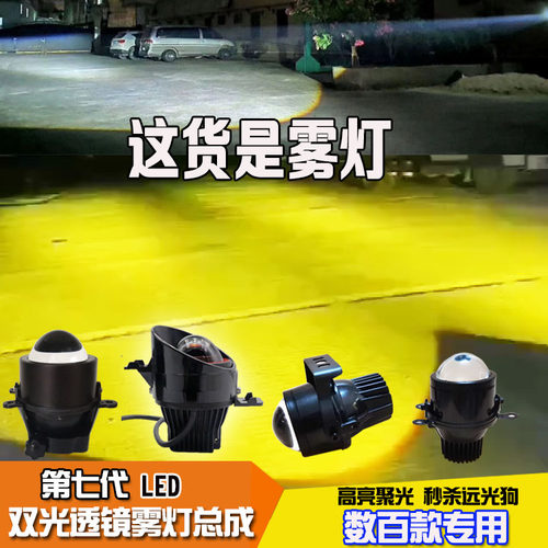 通用专用防水高亮汽车外置射灯LED双光透镜激光炮聚光雾灯总成
