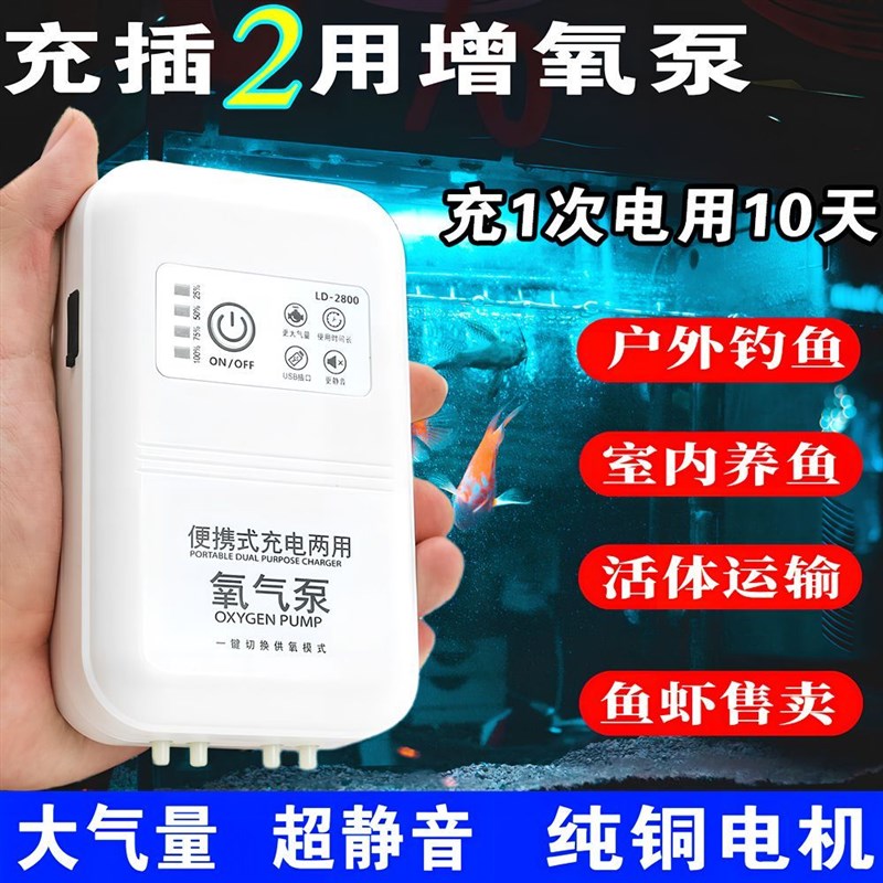 氧气泵鱼缸家用增氧机养鱼小型便携式充氧机静音增氧泵充电两用