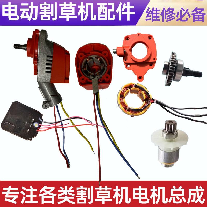 五羊进口无刷锂电池割草机配件大全充21伏充电器电机控制机头总成图片