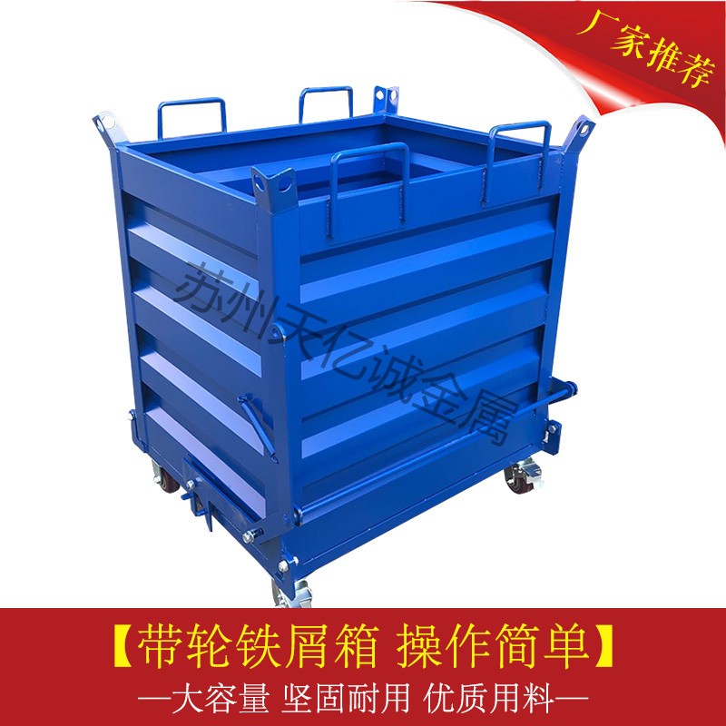 加厚金属周转箱重型带盖子铁屑箱自卸式废料车移动堆垛箱车间收集