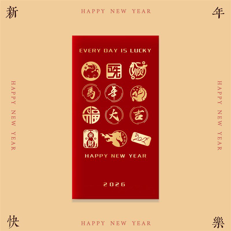2026马年大吉红包利是封创意烫金新款高档红包袋过年春节压岁包