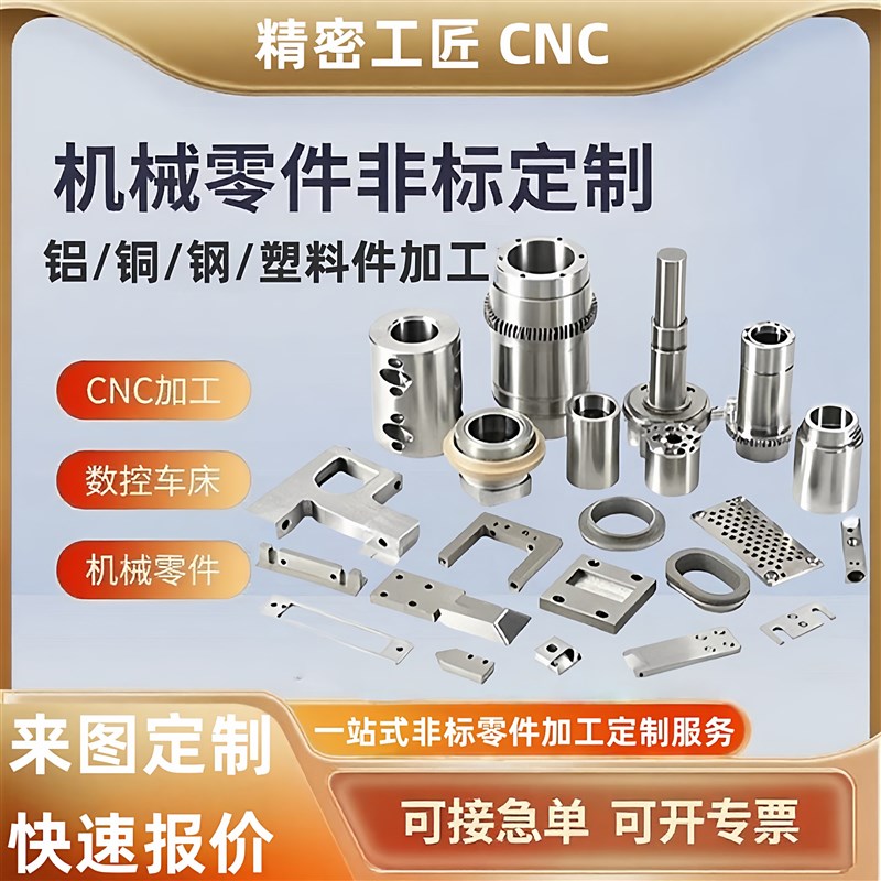 铝件加工不锈钢黄铜塑料铁CNC非标定制 车床件加工精密零件加工