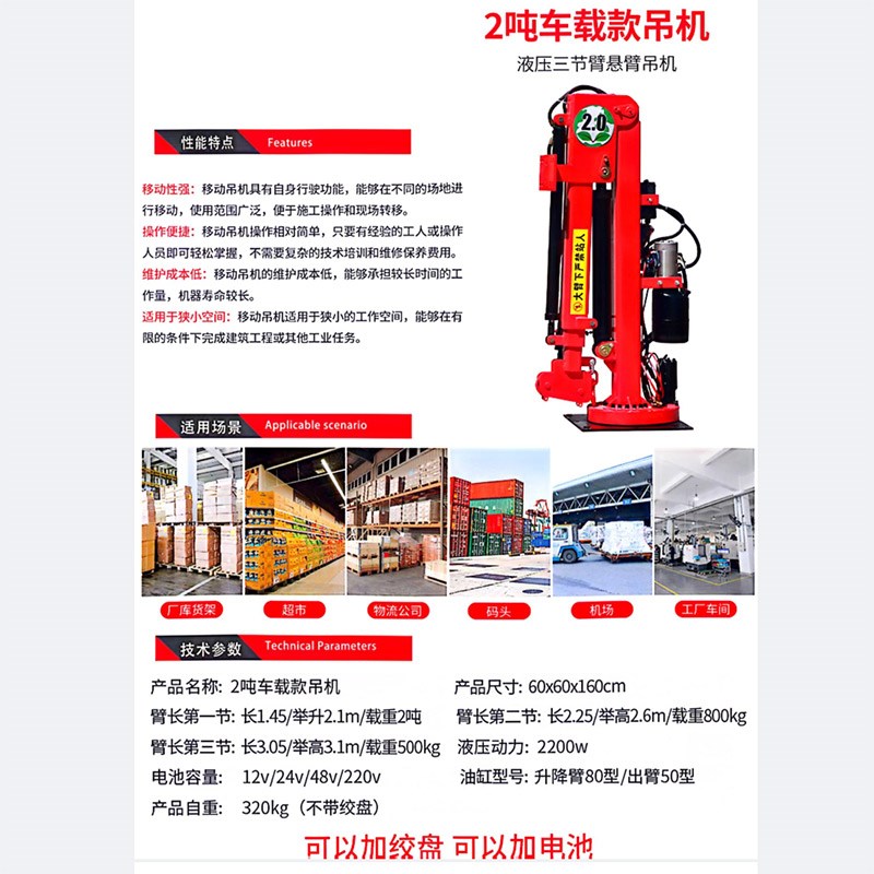 随车移动小吊机升降机车载吊机液压伸缩悬臂旋转电动1吨2吨12V24V
