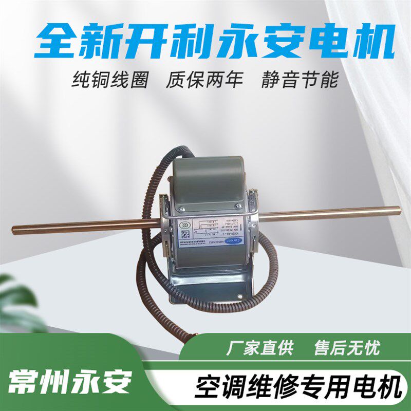常州永安开利空调盘管原厂纯铜线圈风机盘管维修专用电机空调配件