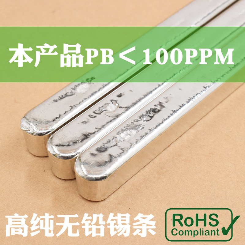 包邮SN993无铅锡条加州65环保锡条云南锡条 抗氧化ROHS锡棒焊锡丝
