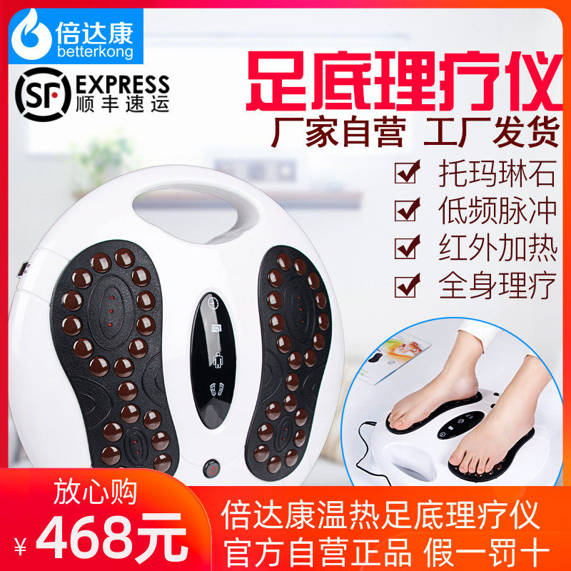 倍达康锗石红外加热足底按摩器足疗机关节痛低频脉冲针灸理疗脚部