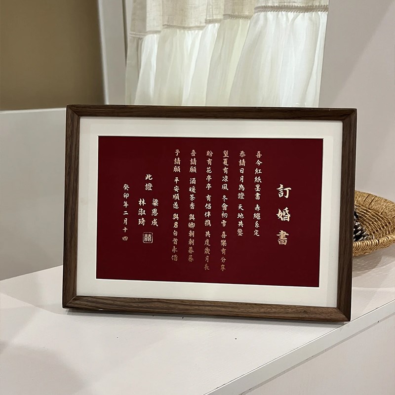 订婚书定制中国风婚书高级新中式相框摆台礼物简约空白复古下聘书