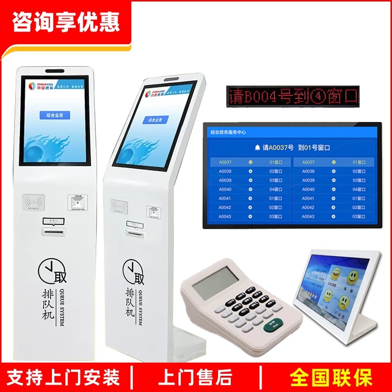 等位无线排队机叫号机自助取票排号喊号机政务医院营业厅呼叫系统