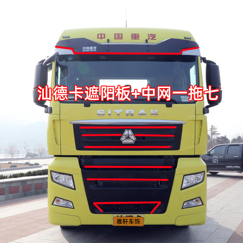 货车24V重汽汕德卡装饰灯遮阳板中网灯七彩流光跑马游侠灯天线灯